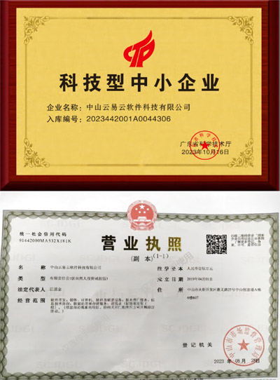 科技型中小企業(yè)證書、營業(yè)執(zhí)照